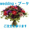 ＷＥＤＤＩＮＧブーケのオーダーを承ります　鈴鹿　津